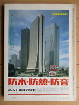 新建築　1982年2月号 〈住宅特集〉　/林雅子/設計同人GAN/早川邦彦/木村丈夫/池原研究室/富永讓/清家清/渡辺明設計事務所/香田由美子　_画像2