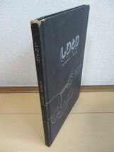 「しりとり」　谷川俊太郎　和田誠　1965年3月　和田製本株式会社：製本　限定版500部_画像4