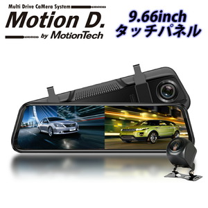 Motiontech ドライブレコーダー マルチドライブカメラシステム Motion D MT-DRM010