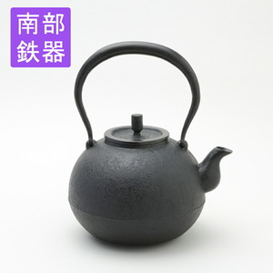 奥州 南部鉄器 鉄瓶 丸形肌（小）0.7L 下野典行 伝統工芸品 黒