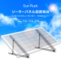 SunRuck ソーラーパネル架台 三角ブラケット 712×712×375mm SR-TM01_画像1