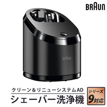 BRAUN シェーバー洗浄器 クリーン＆リニューシステムAD シリーズ9用洗浄器 81481301_画像2