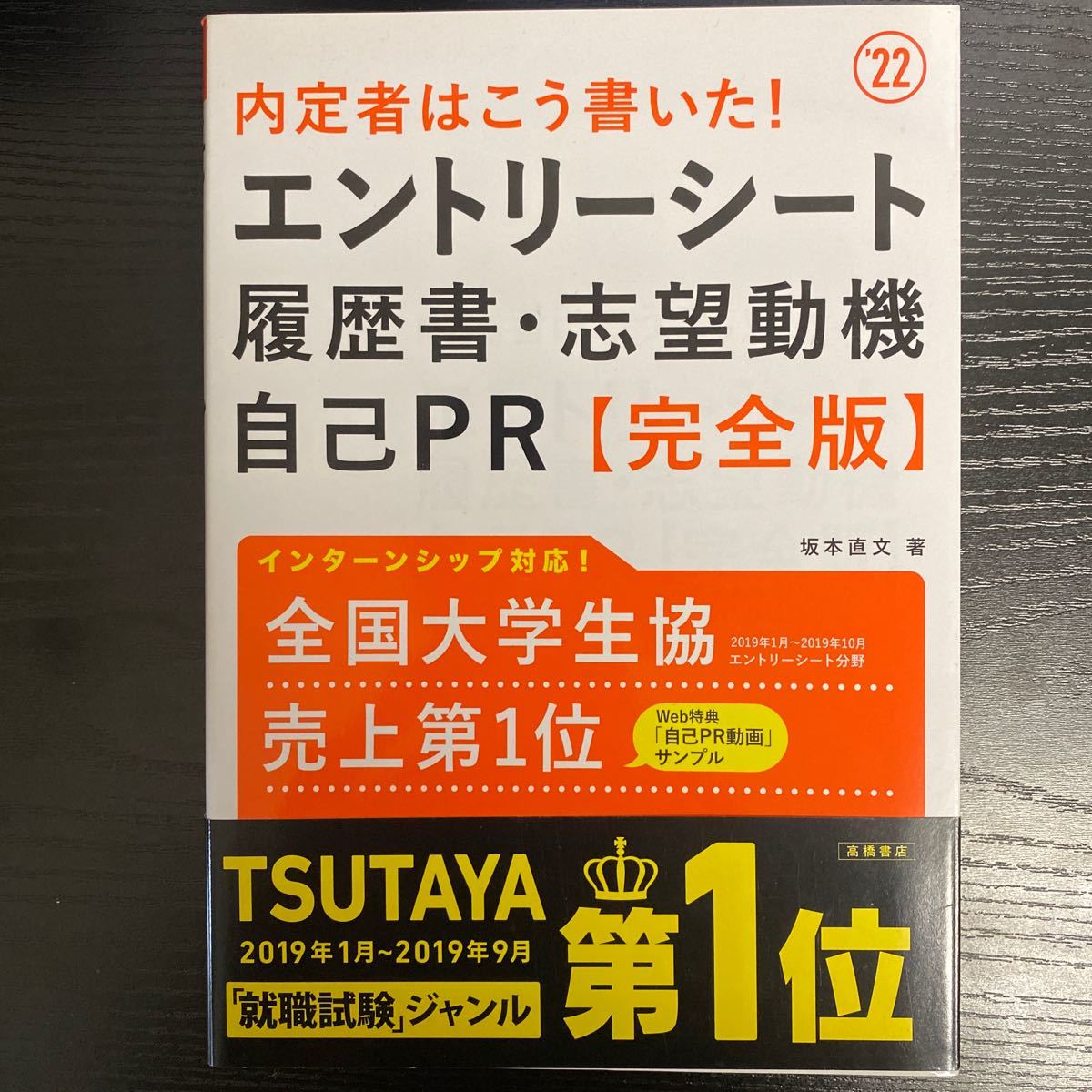 内定者はこう書いた エントリーシート履歴書志望動機自己PR 〈完全版