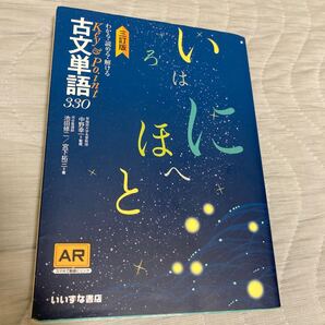 古文単語330