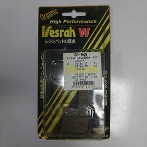 Ｖｅｓｒａｈベスラ　ブレーキパッド　ＳＤ－９４９　ＶＥＳＰＡベスパなど　新品