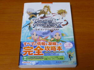 ヤフオク テイルズオブファンタジア 攻略本の中古品 新品 未使用品一覧 ヤフオク テイルズオブファンタジア 攻略本の中古品 新品 未使用品一覧