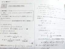 鉄緑会　最新版　数学実戦講座Ⅲ　授業冊子の全セット　佐藤先生　上位クラス　河合塾　駿台　鉄緑会　Z会　東進 　SEG_画像3