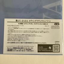 遊んで、もらえる　エヴァンゲリオンキャンペーン セガ限定　クリアファイル　綾波_画像8