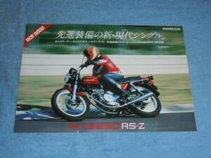 ★1981年▲MC02 ホンダ CB250RS-Z バイクカタログ▲HONDA CB250RS-Z▲MC02E 空冷 4サイクル OHC 4バルブ 単気筒 248cc 26PS/前輪 ディスク