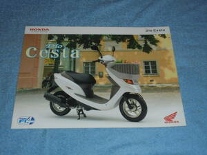 ★2007年▲AF68 ホンダ チェスタ 原付 バイク カタログ▲HONDA Dio Cesta/AF67E 空冷 4ストローク OHC 単気筒 49cc 4.1PS▲スクーター