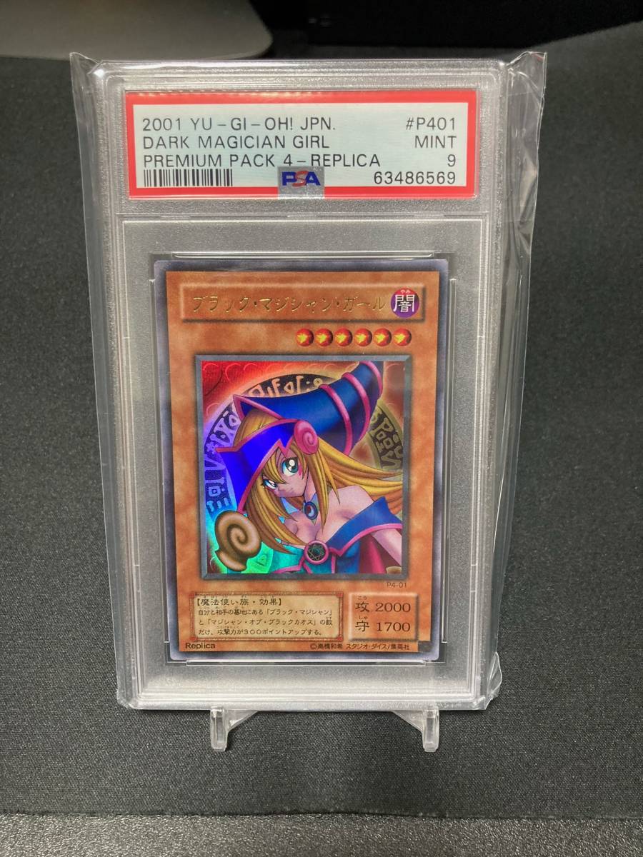 ヤフオク! -ブラックマジシャンガール psaの中古品・新品・未使用品一覧