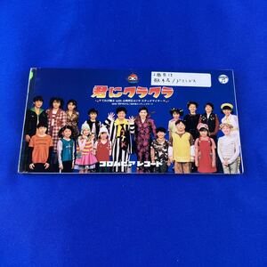 SC1 君にクラクラ / てれび戦士 with 山崎邦正&リサ・ステッグマイヤー 8cm CD 天才てれびくん 98年度 エンディング・テーマ