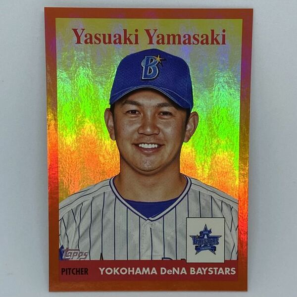 【送料無料】25枚限定 Topps NPB 2022 山﨑康晃 山崎康晃 Yamasaki Yasuaki Orange Reflector オレンジ インサート 横浜DeNAベイスターズ