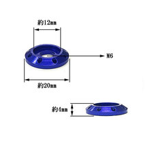 M6 カラーワッシャー フジツボ ボルト座面枠 アルミ ワッシャー 20×4mm ナンバー フェンダー 同色 6個set 車 外装 ブルー_画像2