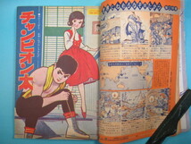 希少漫画誌★チャンピオン太きえる快速車「少年マガジン」３８年１４号_画像3