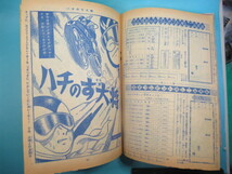 希少漫画誌★チャンピオン太きえる快速車「少年マガジン」３８年１４号_画像5