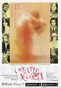 映画チラシ「いくたびか美しく燃え」(1975)