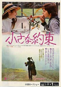 映画チラシ「小さな約束」(1973)