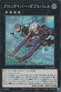 遊戯王 クロノダイバー・ダブルバレル SLT1-JP024 スーパーレア