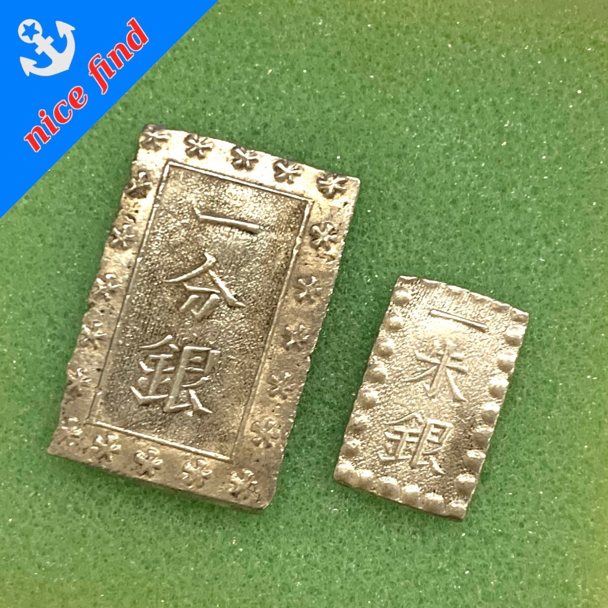 ヤフオク! -「是」(硬貨) (貨幣)の落札相場・落札価格