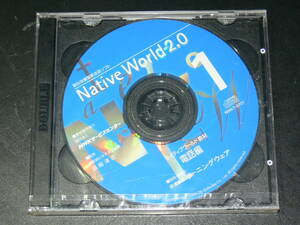 新品CD　NHKサービスセンター　疑似体験型英会話ソフト　Native World ver2.0　４DISC