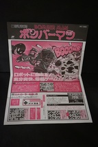 90年 ファミコン ディスクシステム ボンバーマン 書き換え 説明書 シール付き 未使用品 ハドソン_画像1