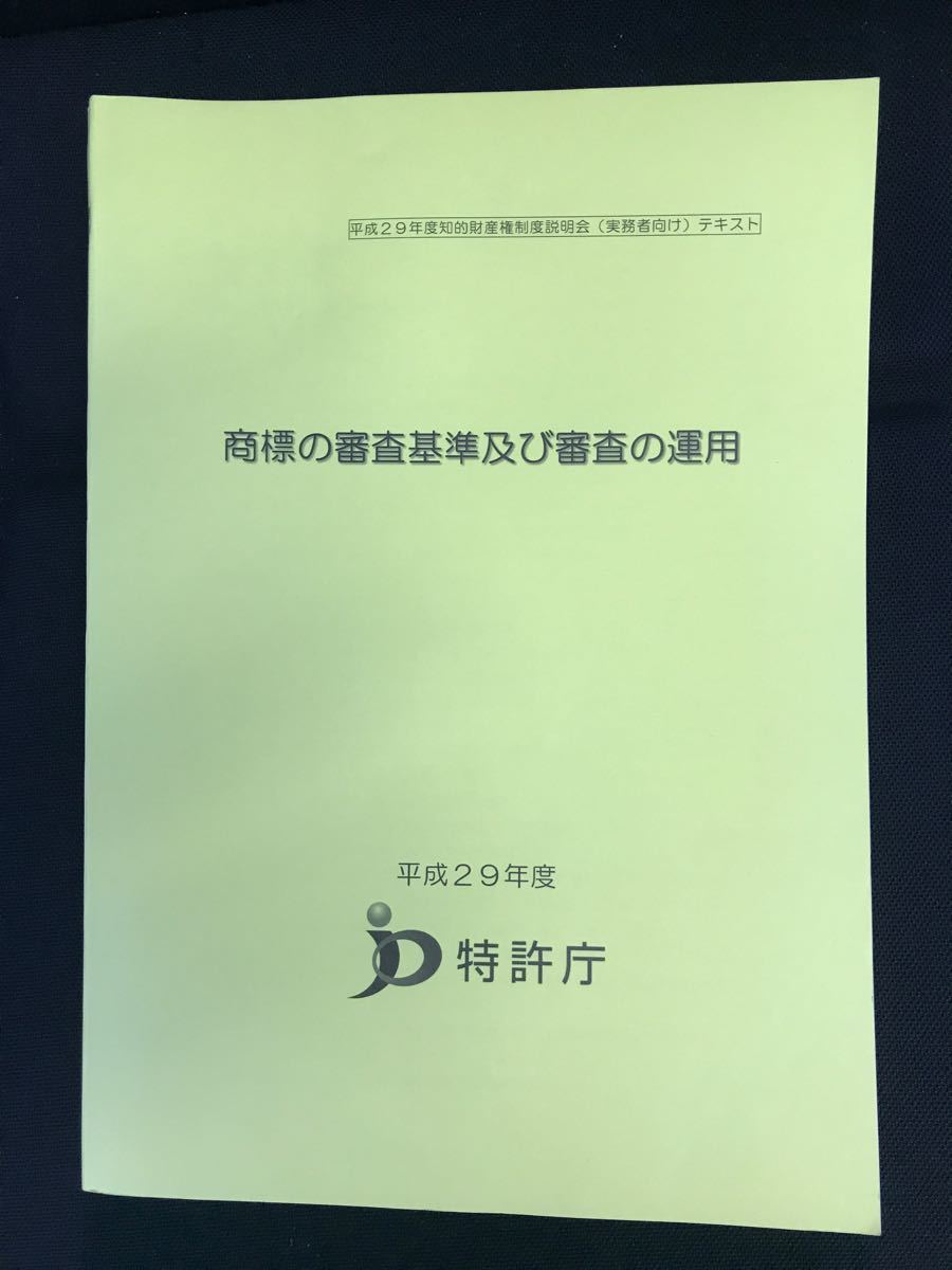 音声+板書レジュメ】2022 弁理士 審査基準攻略講座 特実編 宮口先生