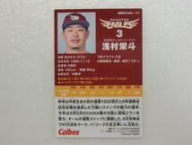 194.カルビー.プロ野球チップス 2022.2022年.第3弾.レギュラーカード.楽天イーグルス.浅村栄斗_画像2