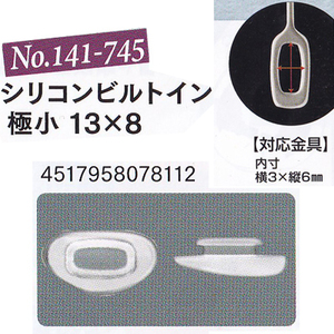 メガネの鼻パット 1ペア 141-745 オークション併売品　サンニシムラ 定形外対応