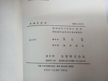 金属工学標準教科書　鉄鋼材料学　丸善株式会社_画像4