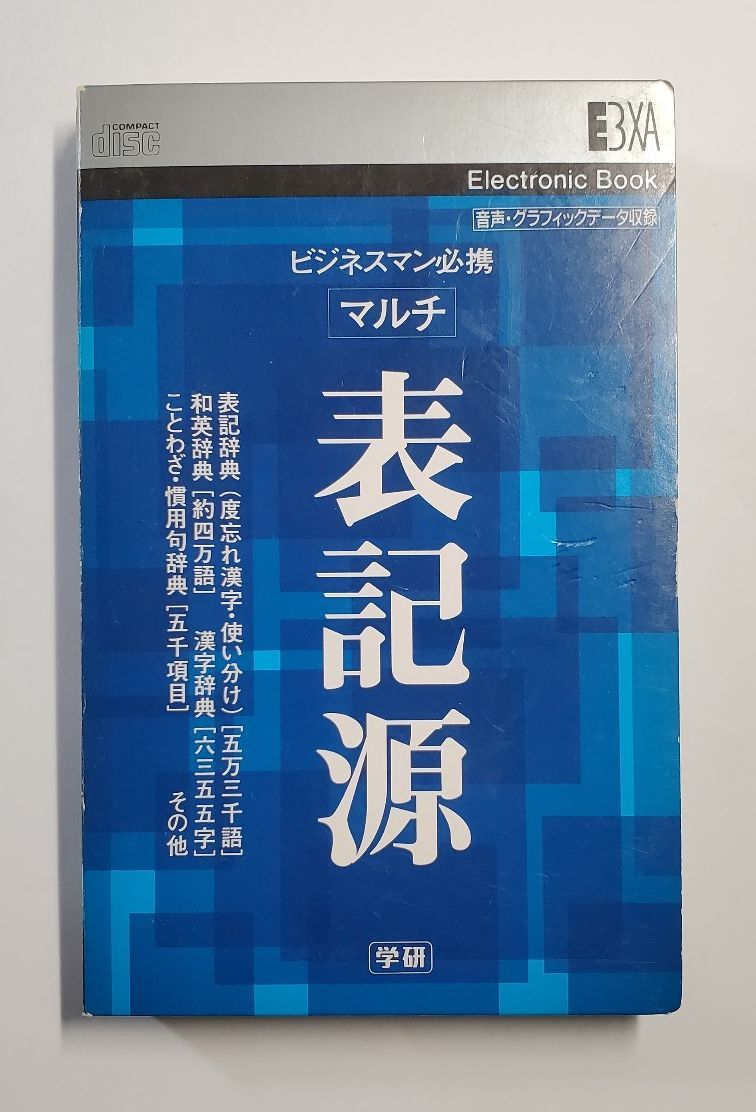 EPWING CD 人文社会 37万語対訳大辞典 | www.tspea.org