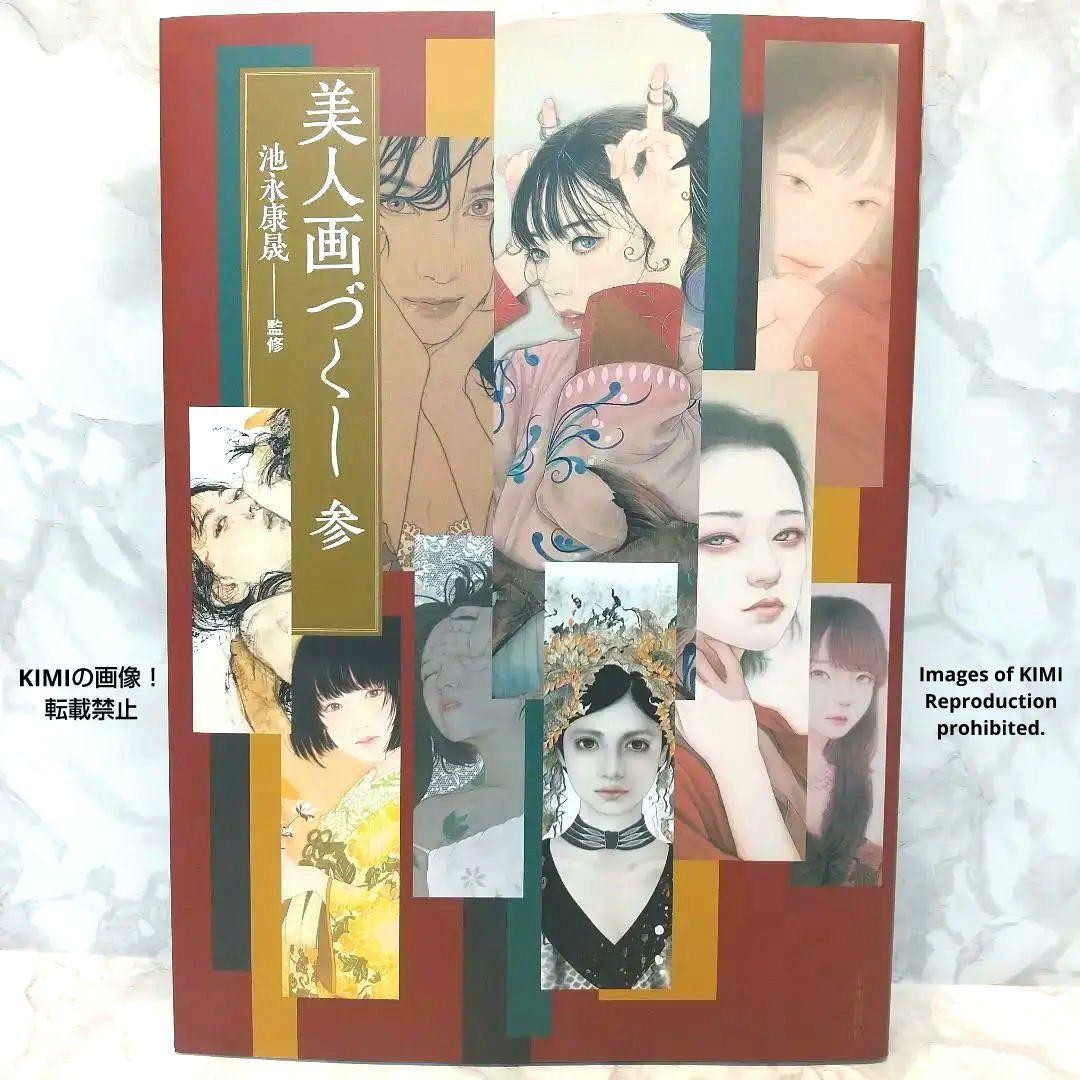 बिजिंगा ज़ुकुशी 3 यासुनारी इकेनागा द्वारा संपादित गीजुत्सु शिनबुन्शा द्वारा प्रकाशित बड़े प्रारूप कला, चित्रकारी, मूर्ति, चित्रकारी, कला पुस्तक, संग्रह, सूची