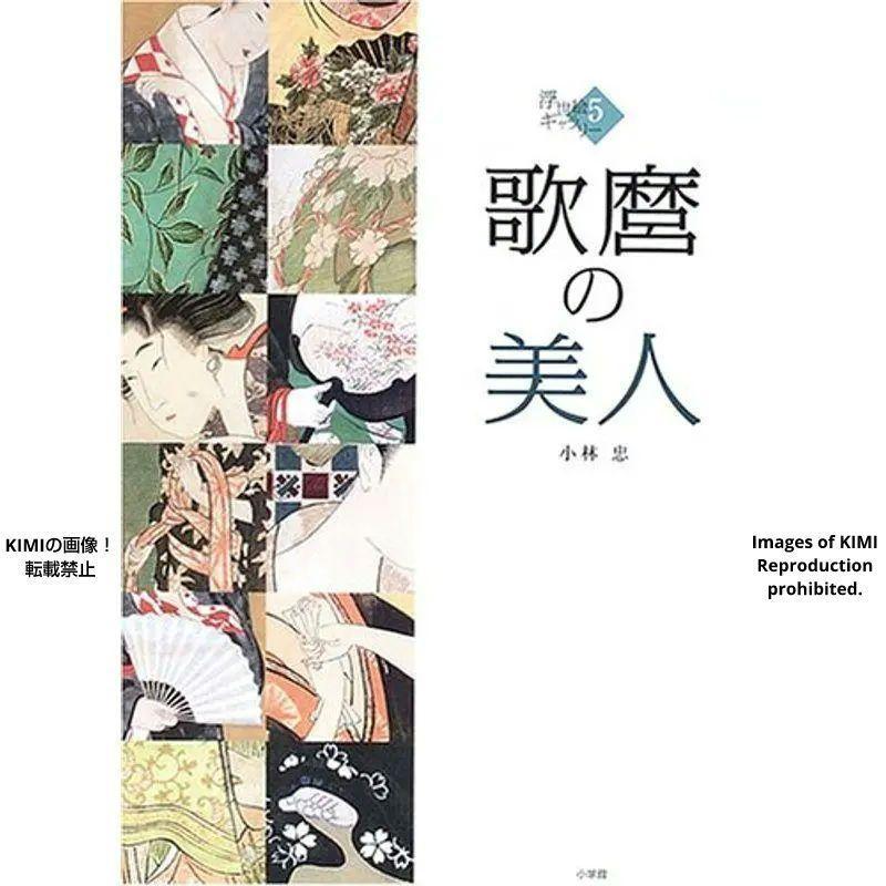La beauté d'Utamaro 5 Galerie Ukiyoe 5 Grand livre Tadashi Kobayashi Shogakukan La beauté d'Utamaro 5 Galerie Ukiyoe 5 Grand livre Tadashi Kobayashi, Peinture, Livre d'art, Collection, Livre d'art