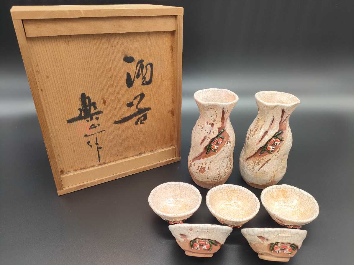 佐々木二六 初代 二六焼『柿』お猪口 酒器 検/楽山焼 水月焼 戸部焼