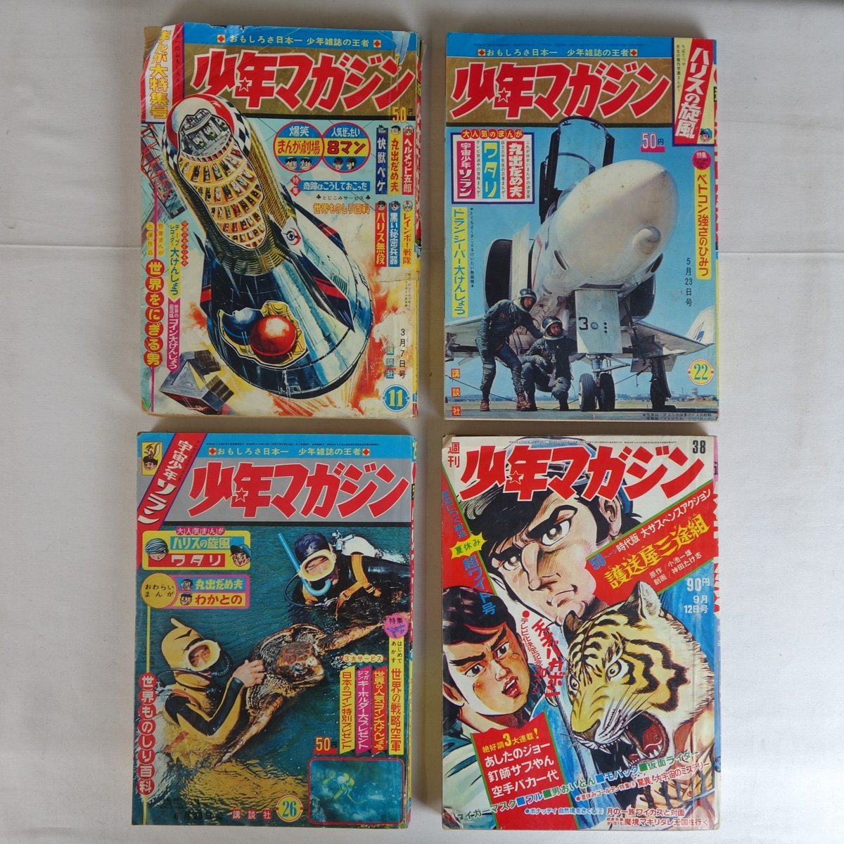 正規通販 お値下げ 別冊少年マガジン1971年5号 少年漫画 Thepotentpalace Com