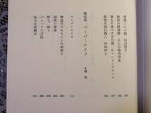 「路上の視野　沢木耕太郎　1972～1982」 昭和57年　文藝春秋社_画像7