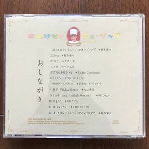 CD V.A./ほっとけないミュージック VOL.2 君だけを見ていた/TO BE CONTINUED/鈴木蘭々/大江千里/BODY/ピチカート・ファイブ/CHARA他 非売品の画像2