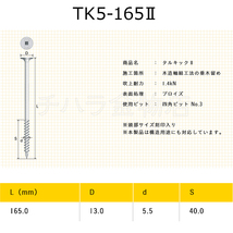 送料無料！垂木留め用ビス　タルキック2　TK5-165II　6箱（100本入×6）　ひねり金物　165mm_画像2