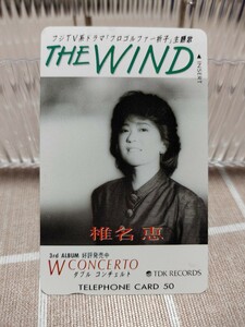 テレホンカード 椎名恵 THE WIND