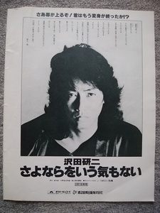 沢田研二　プレイファイブからの切り抜き（縦３３ｃｍ、横２５・８ｃｍ）　送料は折らない場合は220円、2つ折りの場合は120円