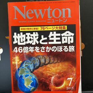 Newton(ニュートン) 2015年 07月号 [雑誌]