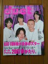 ☆duet 2007年2月号 KAT-TUN表紙 関ジャニ∞/NEWS/嵐/Hey!Say!JUMP/KinKi Kids/SixTONES/Snow Man 雑誌☆_画像1