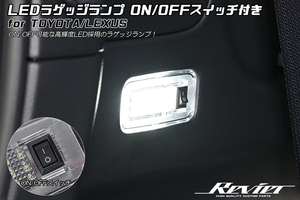 [ON/OFFスイッチ付] XEAM10 YEAM15 bZ4X LED ラゲッジランプ 1個 純正交換/カプラーオントヨタ