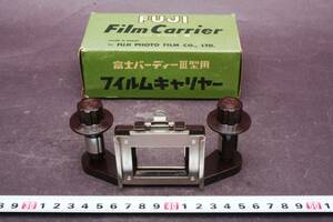 2776 FUJI フイルムキャリアー バーディーⅢ型用 箱付 富士フィルム