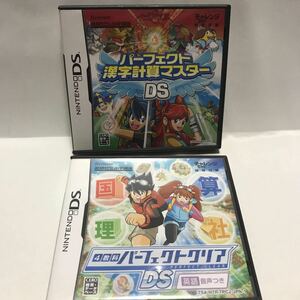 ☆送料無料☆【G-1006】DS/4教科パーフェクトクリア&パーフェクト漢字計算マスター