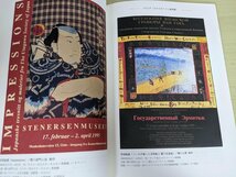 歌川派秘蔵浮世絵による 歌川派 江戸 現代デザイン展 1995.10 創栄出版/五井野正/歌川正国/歌川国貞/浮世絵/歌舞伎/図録 /図集/B3217940_画像2