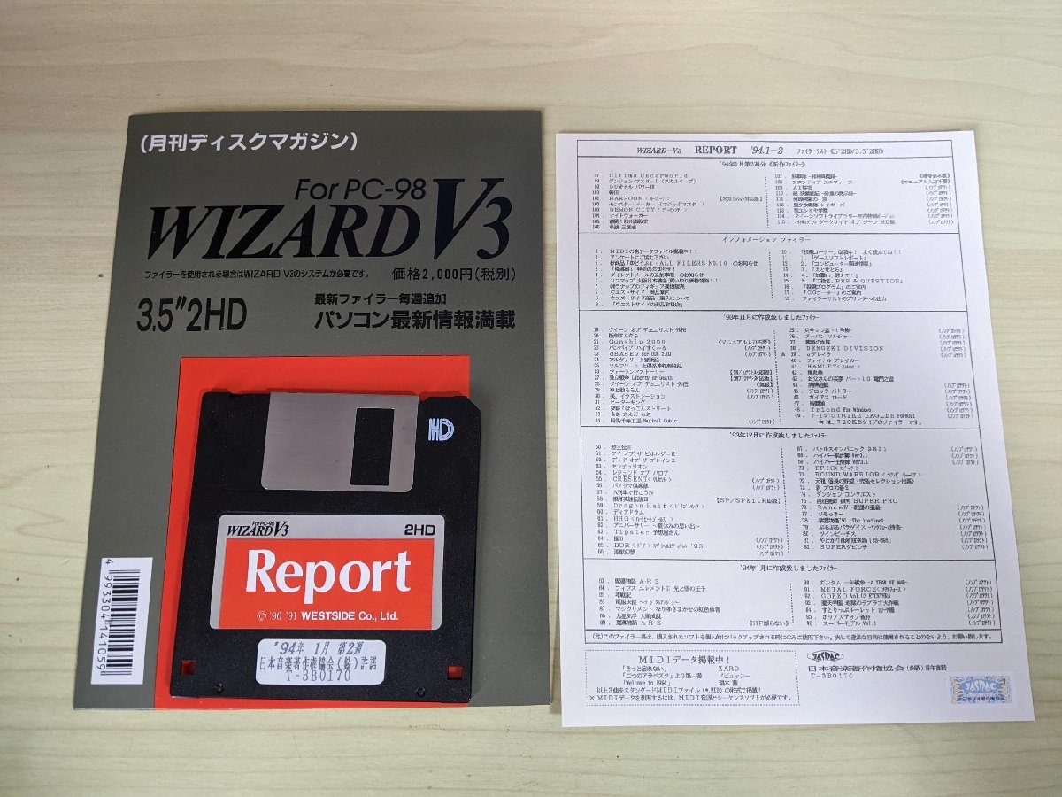 絶版FD】PC-9801 ウィザードV3 ファイル集 フロッピーディスク貴重