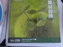 CD-ROM 素材辞典 合計7枚セット Moonpocket/データークラフト/グリーンメッセージ/笑顔の家族/ファミリー/マイタウン/マイホーム/D323640_画像2