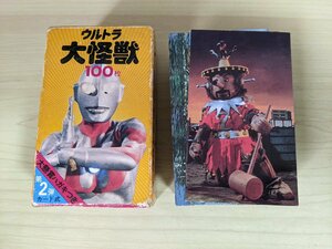 ウルトラ大怪獣 カード 100枚(98枚のみ) 第2弾 二見書房/特撮/円谷プロダクション/ウルトラマン/暗黒聖人ババルウ/改造エレキング/G321089