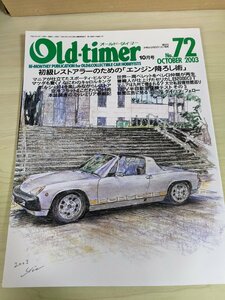 オールドタイマー/Old-timer 2003.10 No.72 八重洲出版/フェラーリ250GTE/スカイライン54Bレストア/セリカLB/旧車/自動車雑誌/B3217928